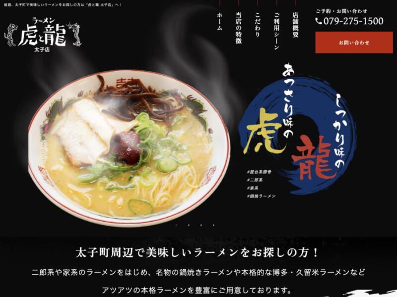 こってり感が苦手な方でも満足できる「虎と龍 太子店」