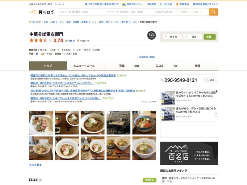 老若男女問わず味わえる優しいスープが魅力の「中華そば 麦右衛門」