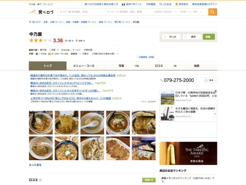 太子町で根強い人気を集めているラーメン店「中乃屋」