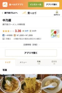 太子町で根強い人気を集めているラーメン店「中乃屋」