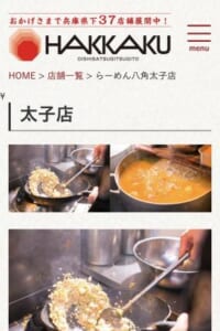 手間ひまかけた感動の逸品を提供する「らーめん八角 太子店」